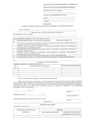 Прикрепленное изображение: Заявление на соц защиту.jpg